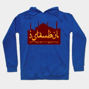 Istanbul Skyline Cityscape Silhouette Sunset Hoodie